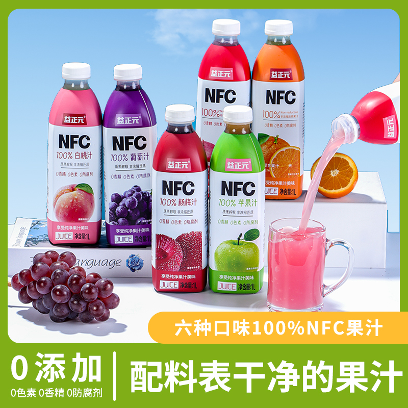 益正元NFC100%白桃葡萄杨梅苹果甜橙石榴汁原果榨取0添加 1L*6瓶