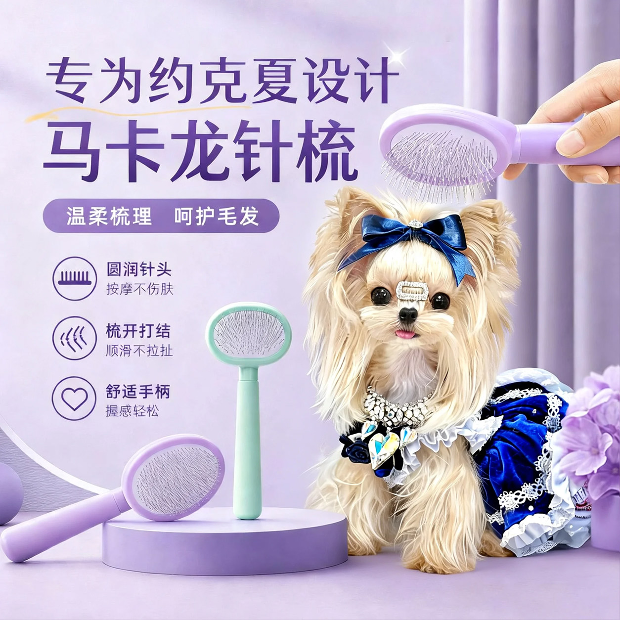 约克夏梳毛专用梳子小狗狗拉毛开结神器针梳毛发打结幼犬用品大全