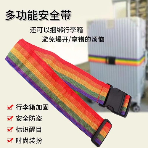 行李箱绑带一字打包带安全固定