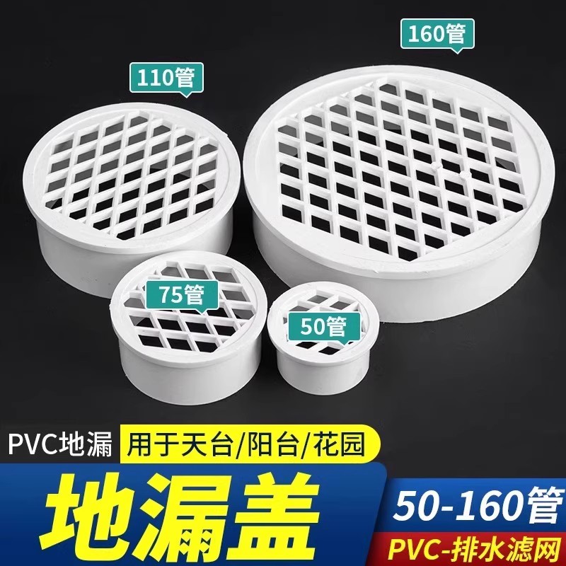 过滤网PVC排水管内插地漏