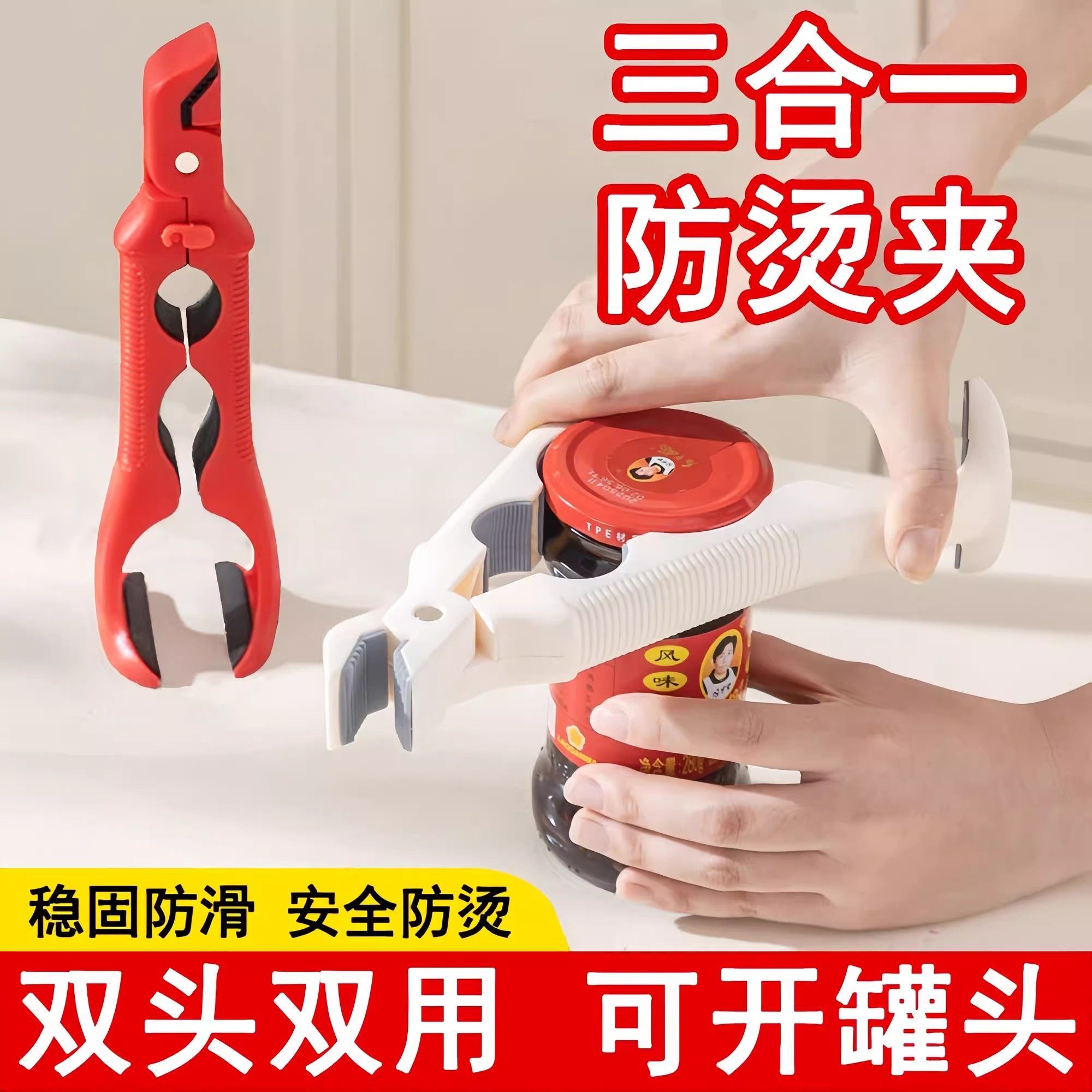 三合一防烫夹取碗夹微波炉烤箱取碗夹防烫神器防滑夹盘碗开罐头器,厨房/烹饪用具,厨用取碗/盘夹,淘宝优惠券,粉丝福利购,淘宝优惠卷