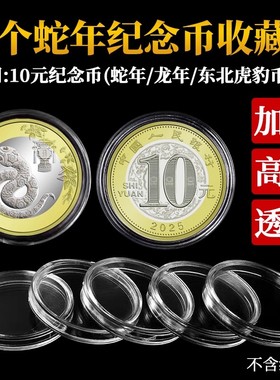 27mm蛇年纪念币收藏盒东北虎豹10元龙硬币圆盒钱币收纳保护盒20个