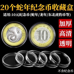27mm蛇年纪念币收藏盒东北虎豹10元 龙硬币圆盒钱币收纳保护盒20个
