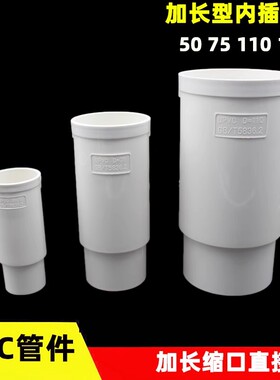 PVC加长缩口直接接头50 75 110 160mm内外插延长管古下水管快接