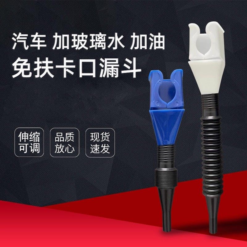 方形加长伸缩漏斗加厚家用商用卡口免扶便携漏斗加油加玻璃水车用