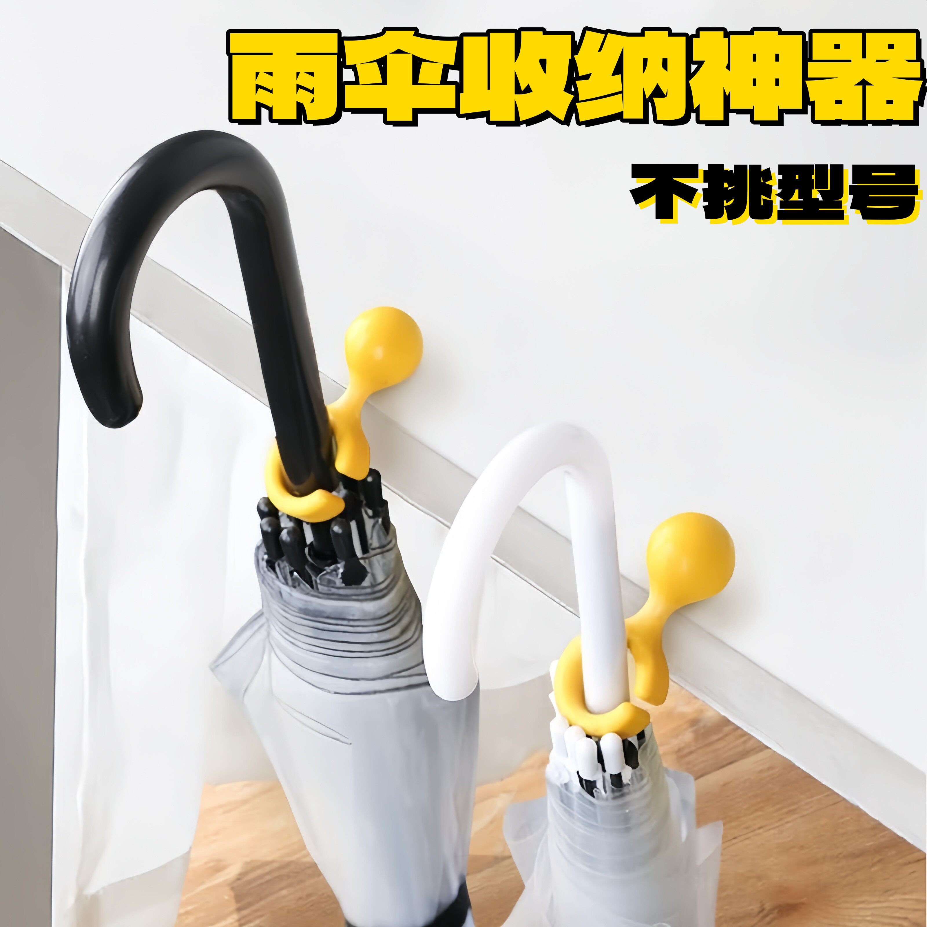 多功能挂钩伞粒晴雨伞固定器收纳雨伞配件通用型支架便捷挂伞神器
