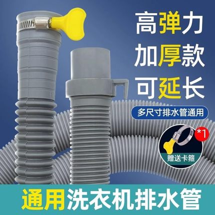 通用洗衣机排水管出水管下水管延长管加长管软管全半自动波轮滚筒