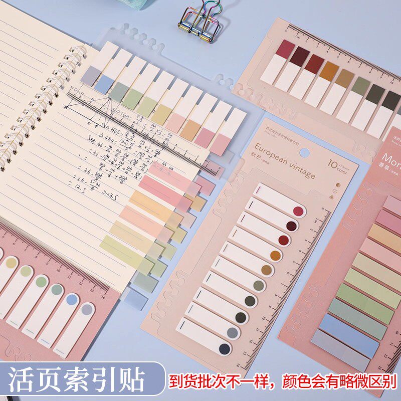 莫兰迪色索引便利贴小清新分类