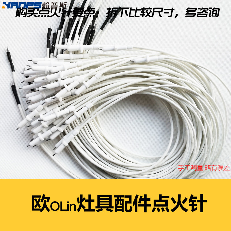 件带线陶瓷点火针打火针放电针