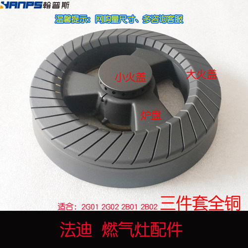 内外环火盖分火器炉盘炉头炉芯帽