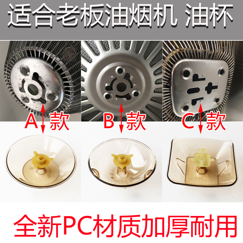 适合老板油杯接油碗油盒欧式三爪油壶集油塑料杯厨房吸油烟机配件