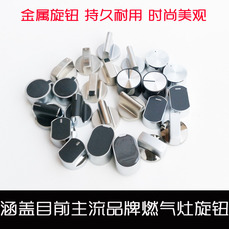 天燃气灶配件开关旋扭锌合金按钮煤气灶配件打火开关旋钮炉灶通用