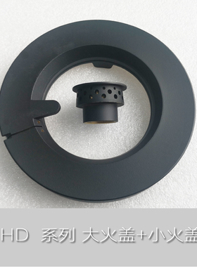 方液化气天然气煤气灶配件HD1B HD1G HD2G HD21B/GE HL分火器火盖