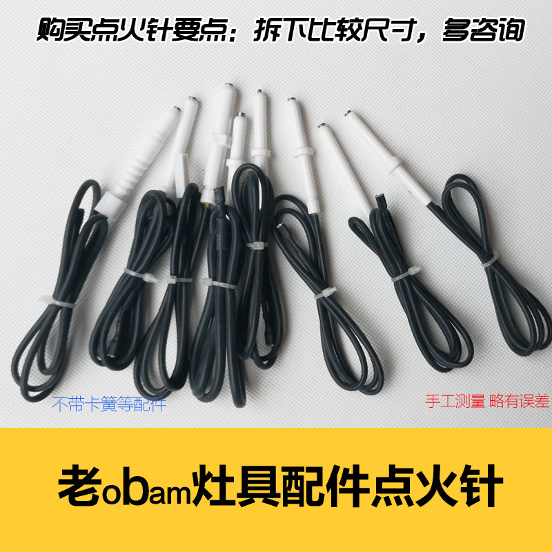 适合老板煤气燃气灶点火针打火针电极针陶瓷针天然气液化灶具配件