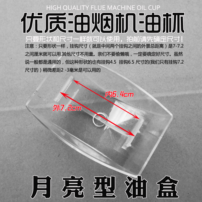 适用欧琳抽油烟机配件油杯CXW-200-A7 A602 A603L A608林内接油盒