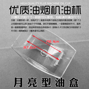 适用欧琳抽油烟机配件油杯CXW-200-A7 A602 A603L A608林内接油盒