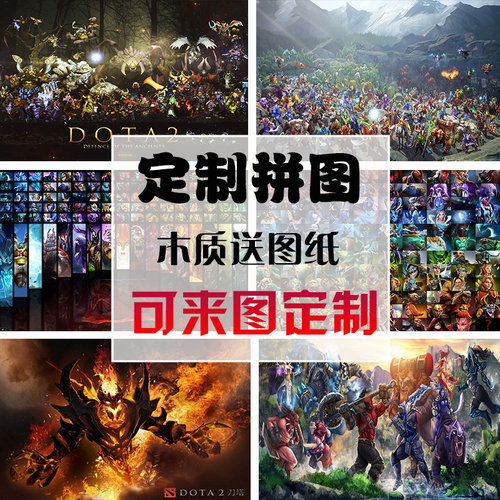 定制木质拼图dota游戏拼图
