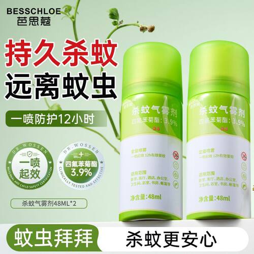 杀蚊子喷雾驱蚊定量喷雾强力灭蚊家用室内防蚊杀蚊香液气雾喷雾剂