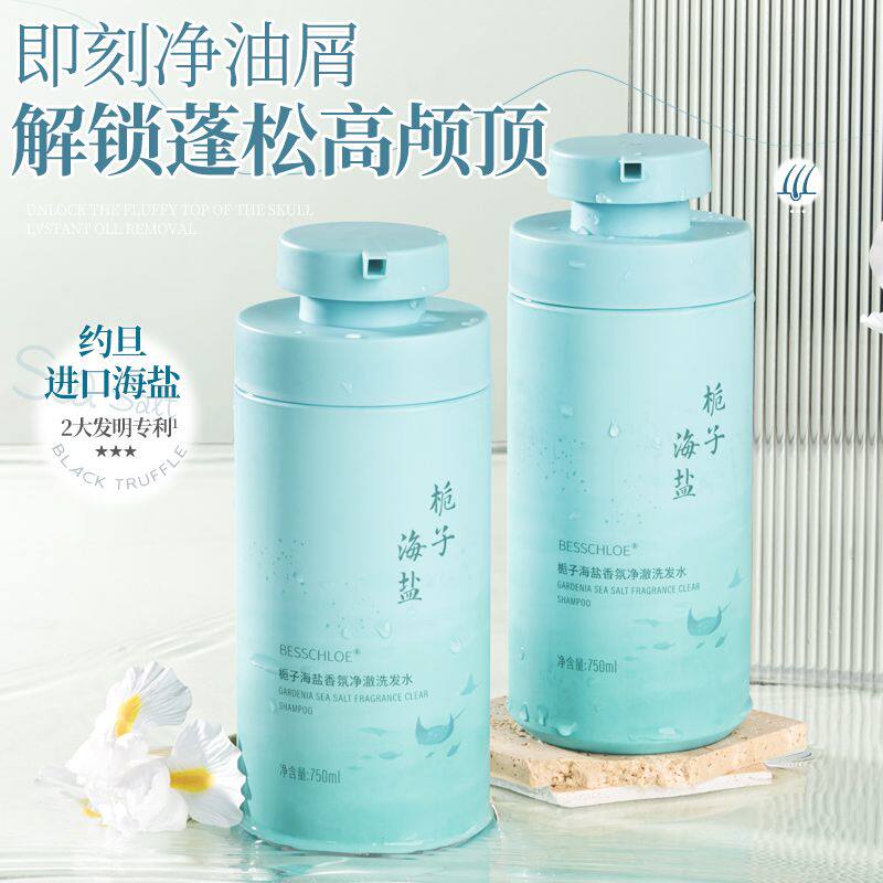 芭思蔻海盐洗发水控油蓬松清爽净澈清洁去屑顺滑止痒洗头膏久留香
