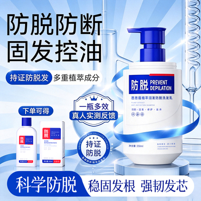 生姜防脱洗发水固发侧柏叶滋养修护防断发控油蓬松去屑止痒洗发露