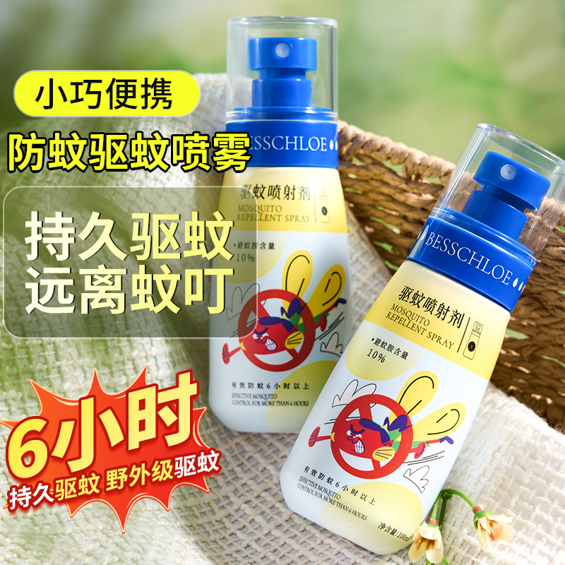 【大漠叔叔】驱蚊液喷雾户外家用花斑蚊随身携带夏季防蚊虫叮咬