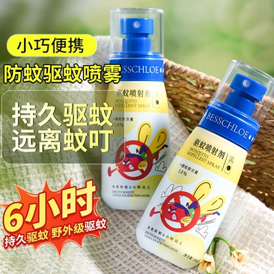 【大漠叔叔】驱蚊液喷雾户外家用花斑蚊随身携带夏季防蚊虫叮咬