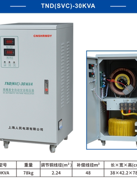 上海人民220V单相稳压器1KW3KW5KW10KW15KW20KW30KW40KW50KW60KW