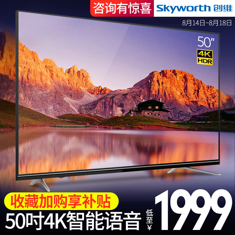 Skyworth/創維 50M9 50英寸4K超高清智能wifi語音液晶電視機43 55