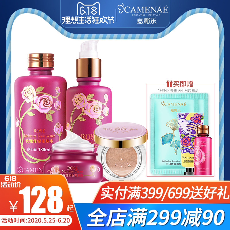 嘉媚乐润色保湿套装女补水保湿滋润面部护理官方旗舰店官网正品