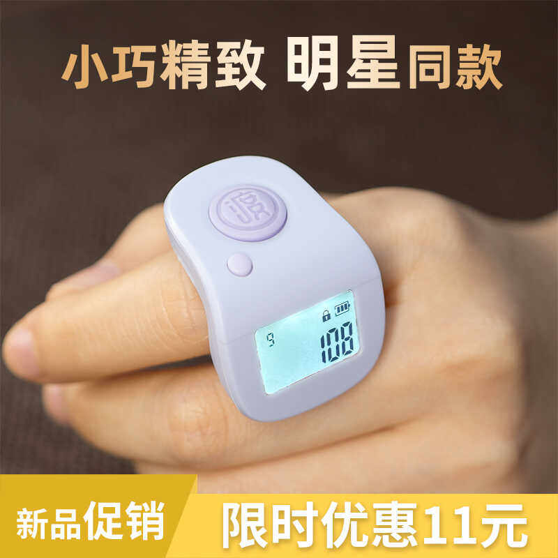 计数器小缘心迷你充电