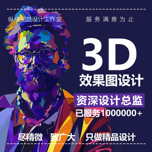 3d建模渲染c4d三维人物ip形象产品效果图su代做接单maya犀牛模型