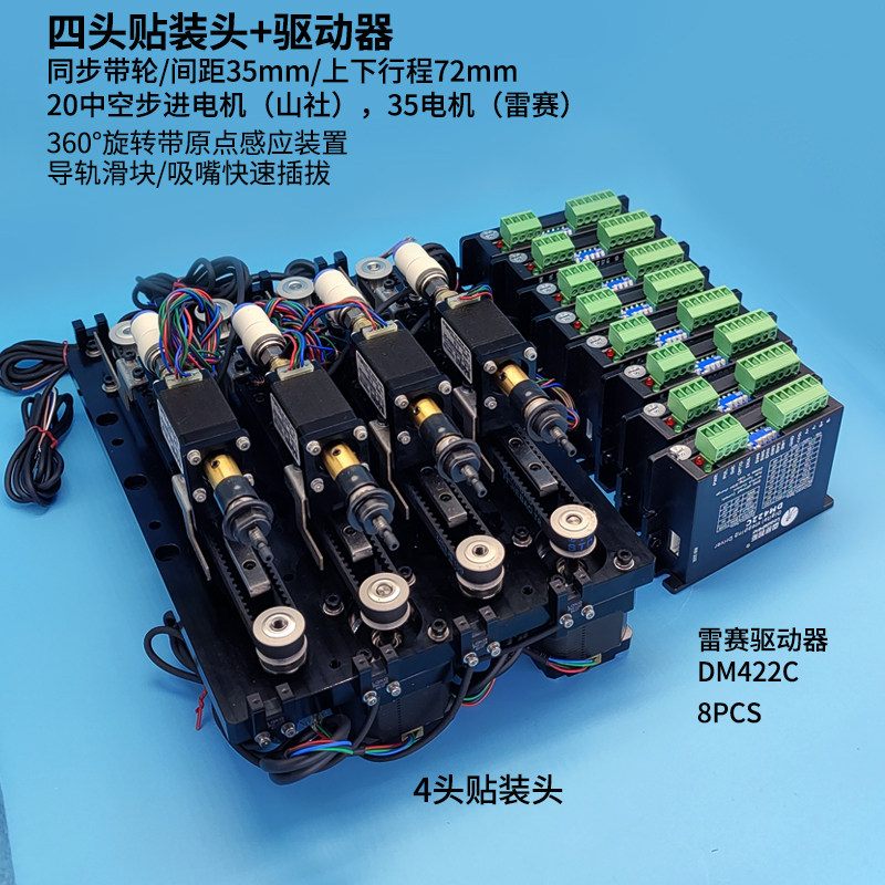 SMT贴片机四头贴装头模组20山社电机35电机吸嘴原点感应器同步轮