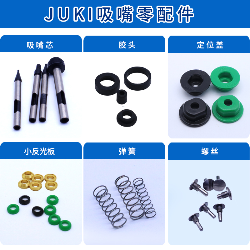 厂家直销JUKI 2000系列贴片机 505 506 507508吸嘴胶头配件反光板 五金/工具 其他机械五金（新） 原图主图