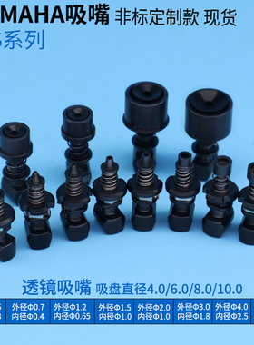 YAMAHA雅马哈贴片机YS12YSM非标定制0402 0603 0805LED灯珠吸嘴