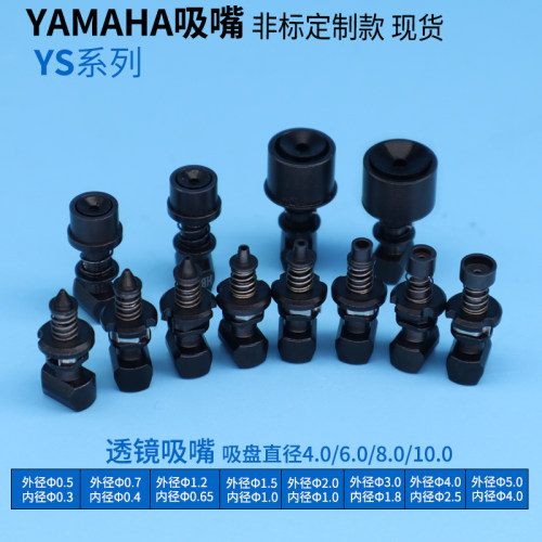 雅马哈YS12圆孔LED灯珠吸嘴
