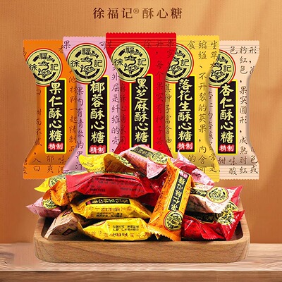 徐福记酥心糖多口味新年货婚庆散