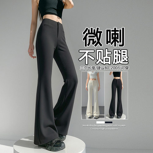 米白色微喇喇叭裤女春夏季薄款2026新款高腰显瘦不贴腿垂感西装裤