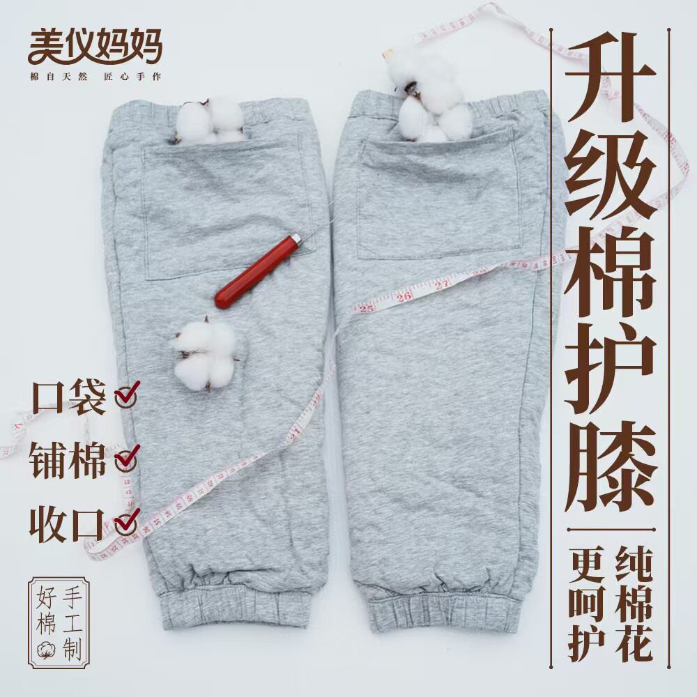可热敷纯棉保暖松紧护膝带口袋