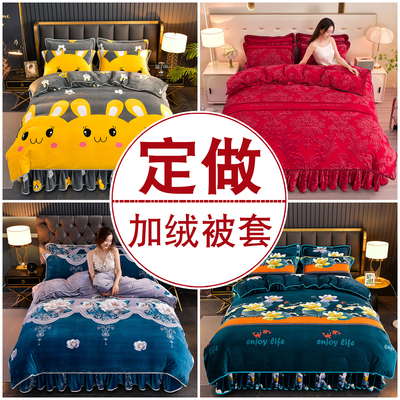 定制被罩牛奶绒法兰绒被套单件保暖加绒加厚防静电定做学生宿舍床