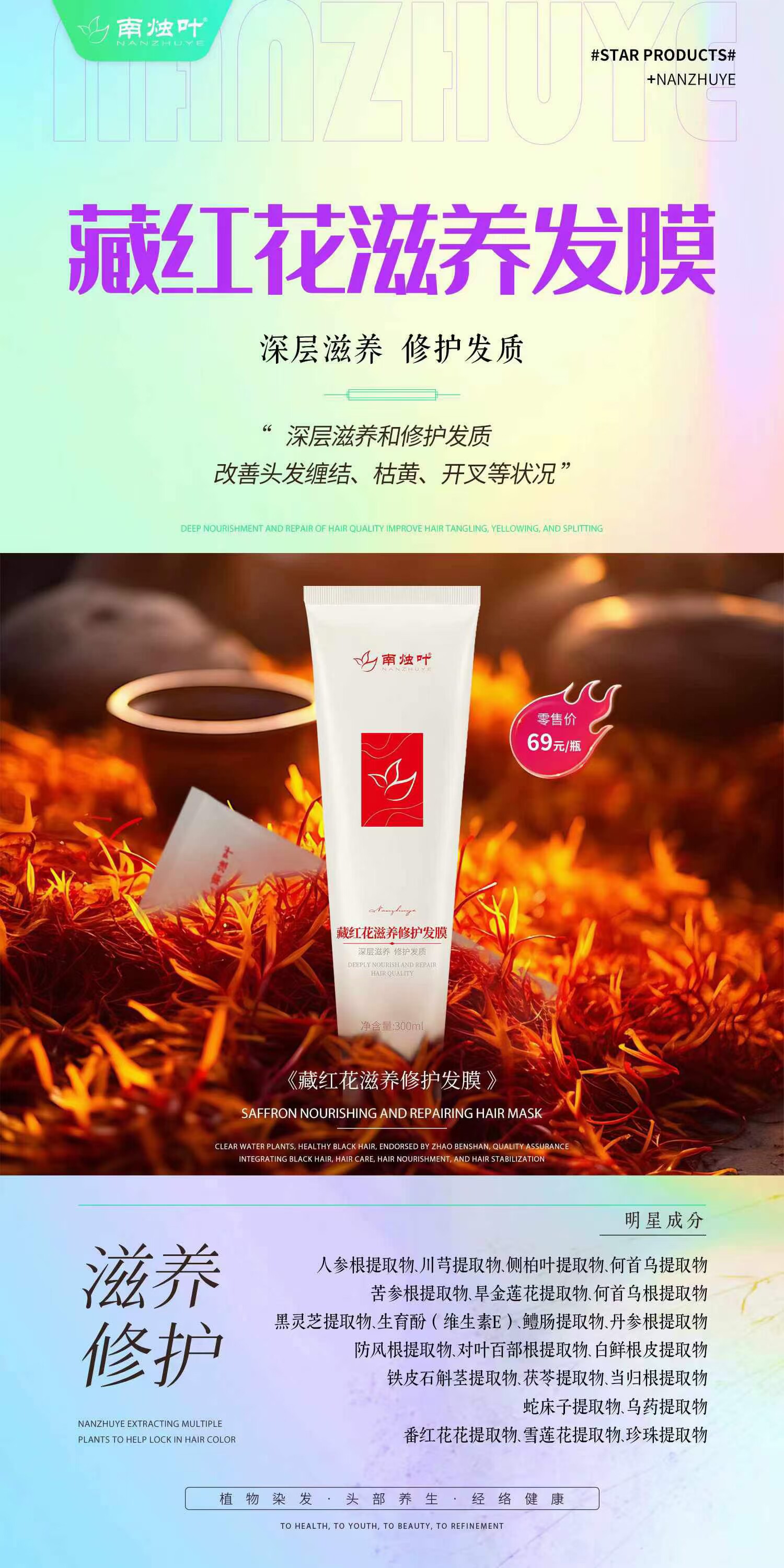 南烛叶藏红花滋养发膜防脱固发洗发水何首乌植物精粹修复发膜清香