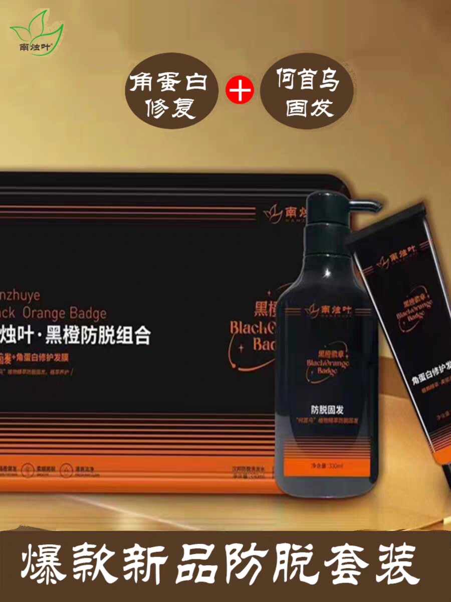南烛叶黑橙防脱洗发水健发柔顺男女士洗发露生发健发套盒修护发膜