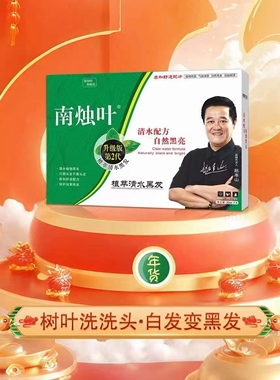 南烛叶植物黑色染发剂泡泡染发膏天然清水黑发正品南竹叶零过敏