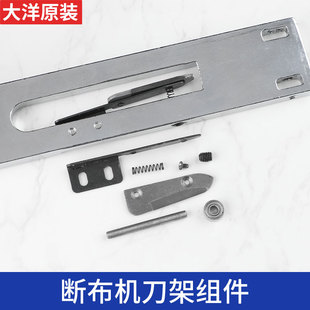 大洋断布机底刀架底轮轴承弹簧螺钉切布机立板组件原装裁床省布机