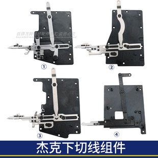 杰克8668 8670绷缝机砍车下切线组件刀盘剪线螺丝刀架 8568