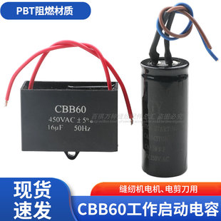 CBB60启动电容缝纫机电机运转450V方形圆形风扇电容马达电熔器