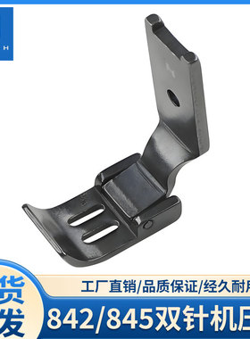 842/845双针机压脚强信品牌平压脚杰克58420/58750通用缝纫机压脚