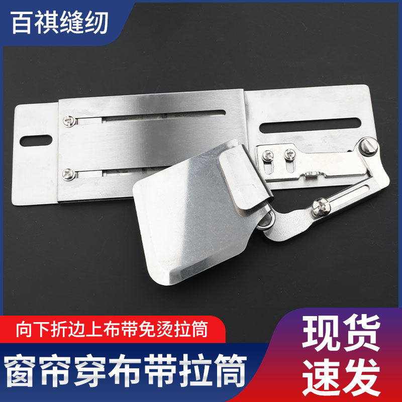百祺工业缝纫机布带拉筒