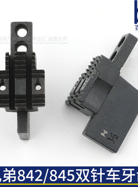 兄弟8450/8420平双针845双针机牙齿工业缝纫机大孔送布牙强信842