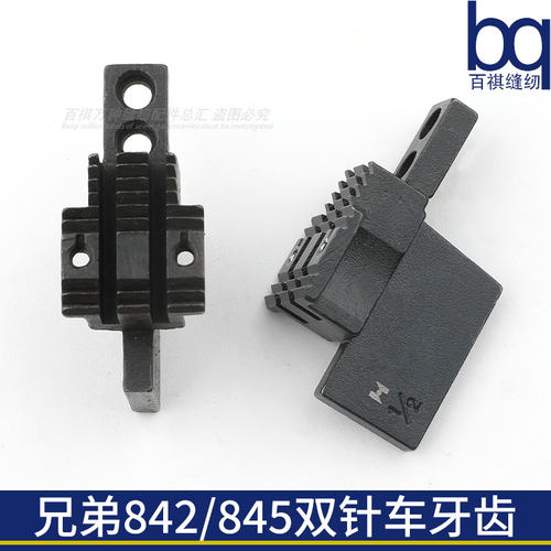 百祺缝纫机双针车牙齿