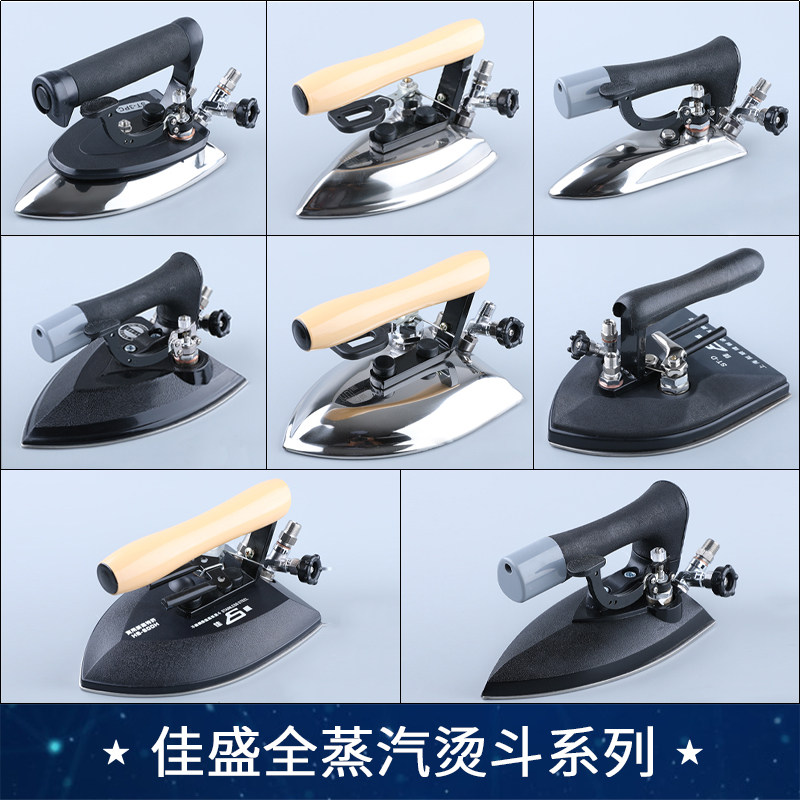 佳盛烫斗系列蒸汽熨斗开缝大烫服装制衣后道羊毛衫接发生器全蒸汽